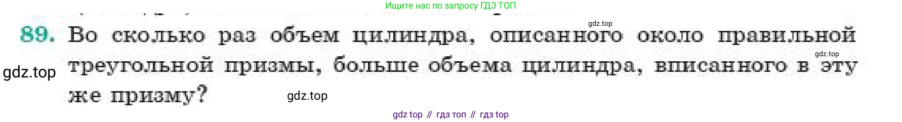 ГДЗ Геометрия, 11 класс Учебник, авторы: Смирнов Владимир Алексеевич, Туяков Есенкельды Алыбаевич, издательство Мектеп, Алматы, 2019, страница 186, номер 89, Условие