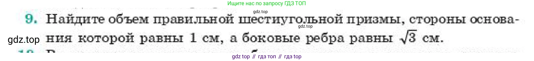 ГДЗ Геометрия, 11 класс Учебник, авторы: Смирнов Владимир Алексеевич, Туяков Есенкельды Алыбаевич, издательство Мектеп, Алматы, 2019, страница 181, номер 9, Условие