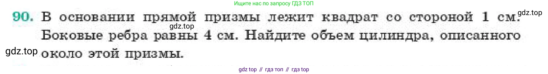 ГДЗ Геометрия, 11 класс Учебник, авторы: Смирнов Владимир Алексеевич, Туяков Есенкельды Алыбаевич, издательство Мектеп, Алматы, 2019, страница 186, номер 90, Условие