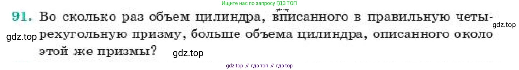 ГДЗ Геометрия, 11 класс Учебник, авторы: Смирнов Владимир Алексеевич, Туяков Есенкельды Алыбаевич, издательство Мектеп, Алматы, 2019, страница 186, номер 91, Условие