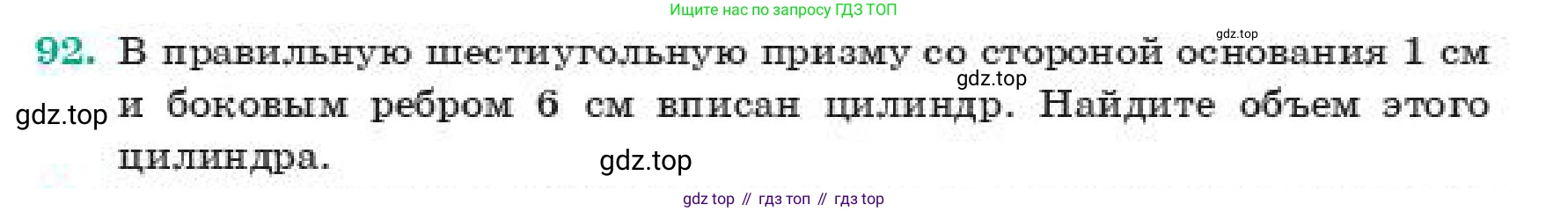ГДЗ Геометрия, 11 класс Учебник, авторы: Смирнов Владимир Алексеевич, Туяков Есенкельды Алыбаевич, издательство Мектеп, Алматы, 2019, страница 186, номер 92, Условие