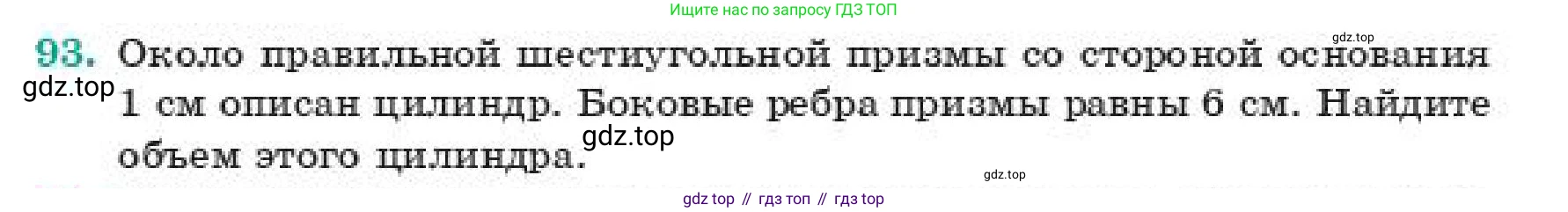 ГДЗ Геометрия, 11 класс Учебник, авторы: Смирнов Владимир Алексеевич, Туяков Есенкельды Алыбаевич, издательство Мектеп, Алматы, 2019, страница 186, номер 93, Условие