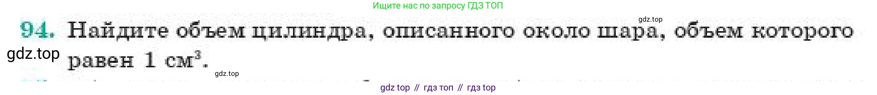 ГДЗ Геометрия, 11 класс Учебник, авторы: Смирнов Владимир Алексеевич, Туяков Есенкельды Алыбаевич, издательство Мектеп, Алматы, 2019, страница 186, номер 94, Условие