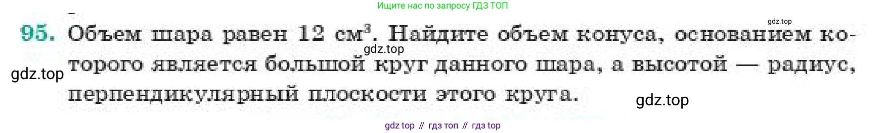 ГДЗ Геометрия, 11 класс Учебник, авторы: Смирнов Владимир Алексеевич, Туяков Есенкельды Алыбаевич, издательство Мектеп, Алматы, 2019, страница 186, номер 95, Условие