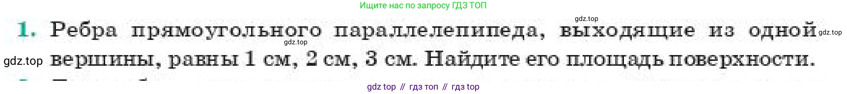 ГДЗ Геометрия, 11 класс Учебник, авторы: Смирнов Владимир Алексеевич, Туяков Есенкельды Алыбаевич, издательство Мектеп, Алматы, 2019, страница 186, номер 1, Условие
