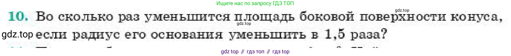 ГДЗ Геометрия, 11 класс Учебник, авторы: Смирнов Владимир Алексеевич, Туяков Есенкельды Алыбаевич, издательство Мектеп, Алматы, 2019, страница 187, номер 10, Условие