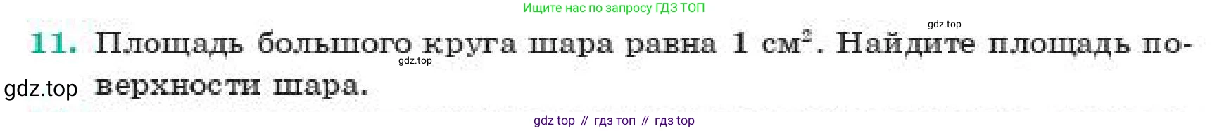 ГДЗ Геометрия, 11 класс Учебник, авторы: Смирнов Владимир Алексеевич, Туяков Есенкельды Алыбаевич, издательство Мектеп, Алматы, 2019, страница 187, номер 11, Условие