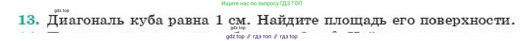 ГДЗ Геометрия, 11 класс Учебник, авторы: Смирнов Владимир Алексеевич, Туяков Есенкельды Алыбаевич, издательство Мектеп, Алматы, 2019, страница 187, номер 13, Условие