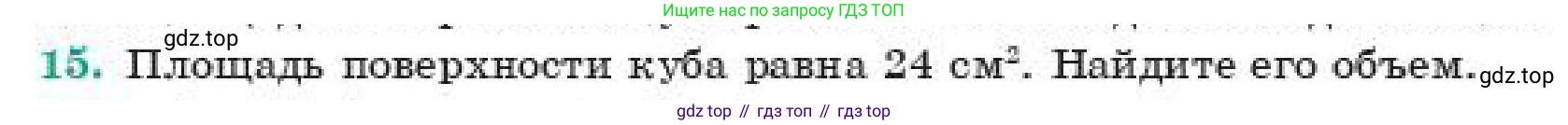 ГДЗ Геометрия, 11 класс Учебник, авторы: Смирнов Владимир Алексеевич, Туяков Есенкельды Алыбаевич, издательство Мектеп, Алматы, 2019, страница 187, номер 15, Условие