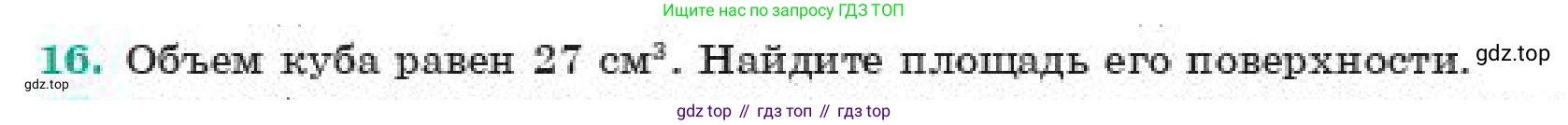 ГДЗ Геометрия, 11 класс Учебник, авторы: Смирнов Владимир Алексеевич, Туяков Есенкельды Алыбаевич, издательство Мектеп, Алматы, 2019, страница 187, номер 16, Условие