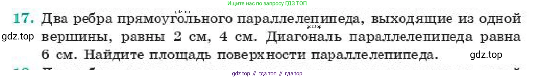 ГДЗ Геометрия, 11 класс Учебник, авторы: Смирнов Владимир Алексеевич, Туяков Есенкельды Алыбаевич, издательство Мектеп, Алматы, 2019, страница 187, номер 17, Условие