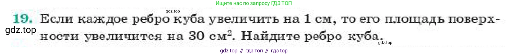 ГДЗ Геометрия, 11 класс Учебник, авторы: Смирнов Владимир Алексеевич, Туяков Есенкельды Алыбаевич, издательство Мектеп, Алматы, 2019, страница 187, номер 19, Условие