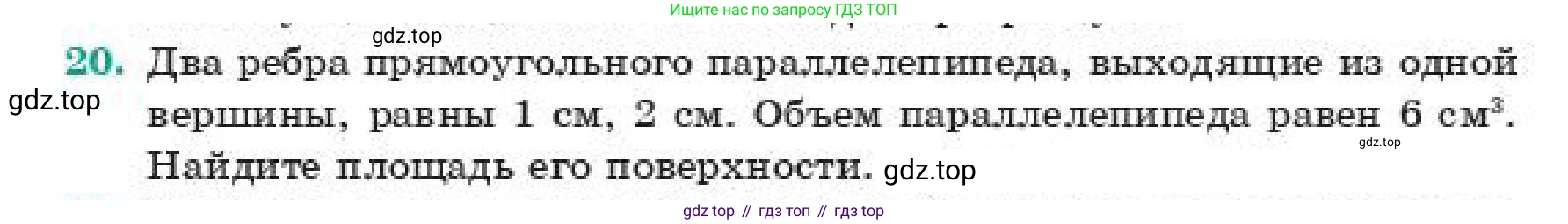 ГДЗ Геометрия, 11 класс Учебник, авторы: Смирнов Владимир Алексеевич, Туяков Есенкельды Алыбаевич, издательство Мектеп, Алматы, 2019, страница 187, номер 20, Условие