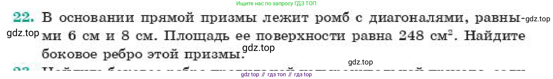 ГДЗ Геометрия, 11 класс Учебник, авторы: Смирнов Владимир Алексеевич, Туяков Есенкельды Алыбаевич, издательство Мектеп, Алматы, 2019, страница 187, номер 22, Условие