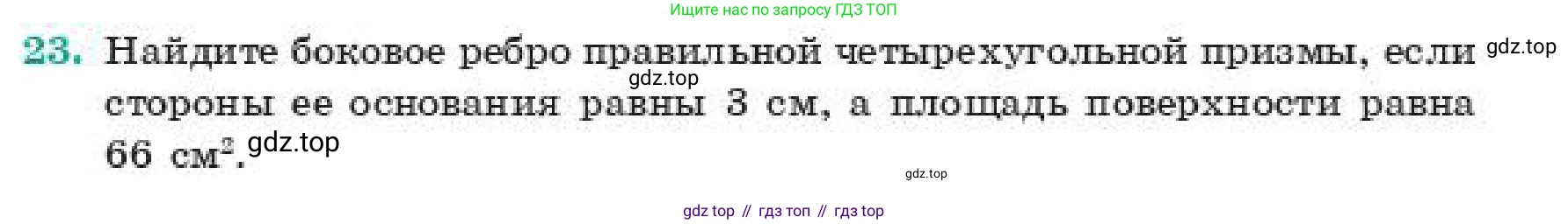 ГДЗ Геометрия, 11 класс Учебник, авторы: Смирнов Владимир Алексеевич, Туяков Есенкельды Алыбаевич, издательство Мектеп, Алматы, 2019, страница 187, номер 23, Условие