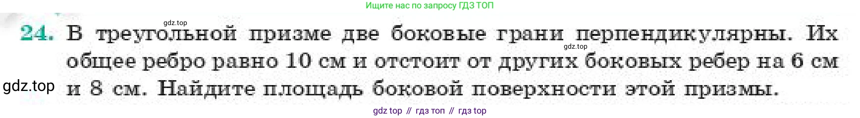ГДЗ Геометрия, 11 класс Учебник, авторы: Смирнов Владимир Алексеевич, Туяков Есенкельды Алыбаевич, издательство Мектеп, Алматы, 2019, страница 188, номер 24, Условие