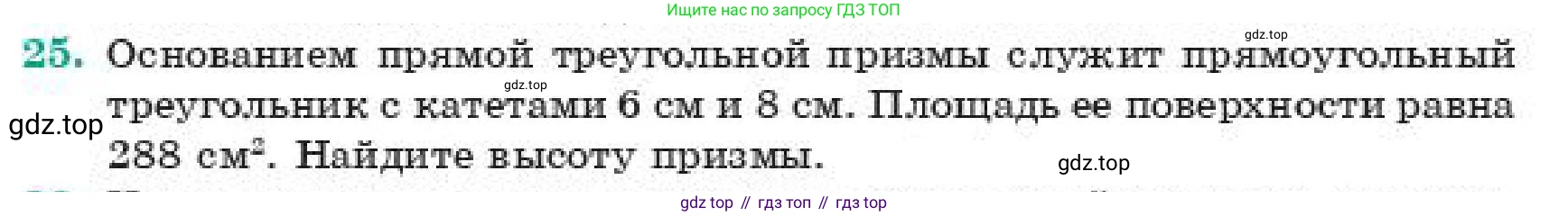 ГДЗ Геометрия, 11 класс Учебник, авторы: Смирнов Владимир Алексеевич, Туяков Есенкельды Алыбаевич, издательство Мектеп, Алматы, 2019, страница 188, номер 25, Условие