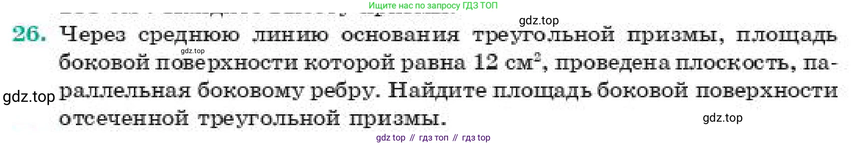 ГДЗ Геометрия, 11 класс Учебник, авторы: Смирнов Владимир Алексеевич, Туяков Есенкельды Алыбаевич, издательство Мектеп, Алматы, 2019, страница 188, номер 26, Условие