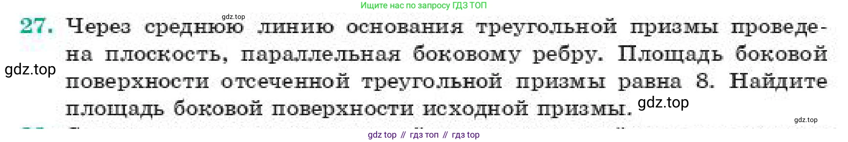 ГДЗ Геометрия, 11 класс Учебник, авторы: Смирнов Владимир Алексеевич, Туяков Есенкельды Алыбаевич, издательство Мектеп, Алматы, 2019, страница 188, номер 27, Условие