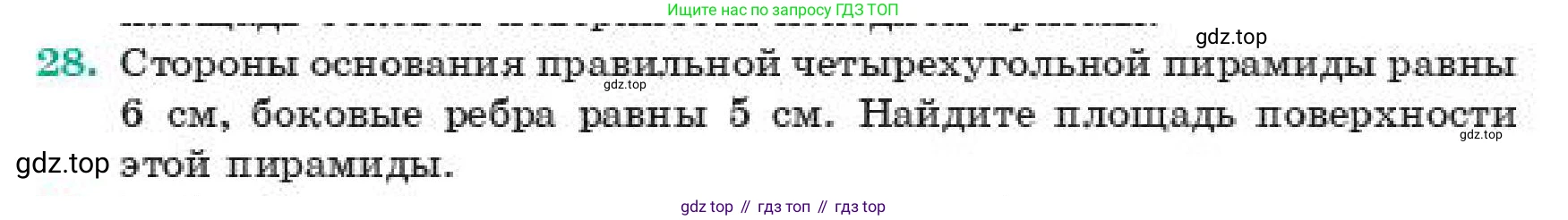 ГДЗ Геометрия, 11 класс Учебник, авторы: Смирнов Владимир Алексеевич, Туяков Есенкельды Алыбаевич, издательство Мектеп, Алматы, 2019, страница 188, номер 28, Условие
