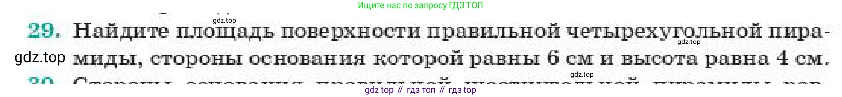 ГДЗ Геометрия, 11 класс Учебник, авторы: Смирнов Владимир Алексеевич, Туяков Есенкельды Алыбаевич, издательство Мектеп, Алматы, 2019, страница 188, номер 29, Условие