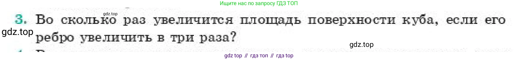 ГДЗ Геометрия, 11 класс Учебник, авторы: Смирнов Владимир Алексеевич, Туяков Есенкельды Алыбаевич, издательство Мектеп, Алматы, 2019, страница 186, номер 3, Условие