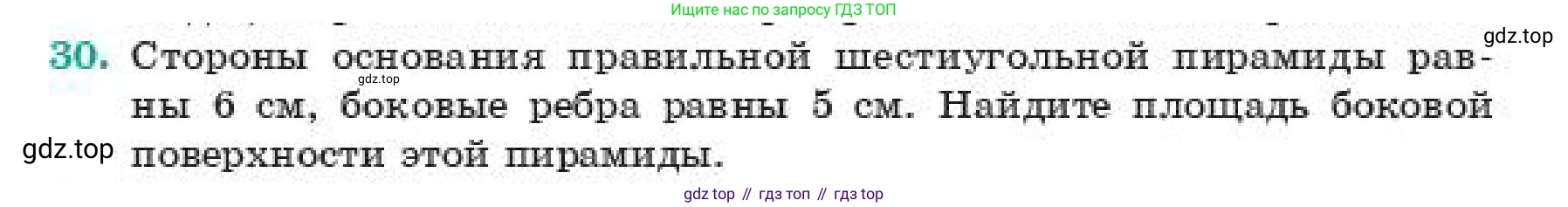 ГДЗ Геометрия, 11 класс Учебник, авторы: Смирнов Владимир Алексеевич, Туяков Есенкельды Алыбаевич, издательство Мектеп, Алматы, 2019, страница 188, номер 30, Условие