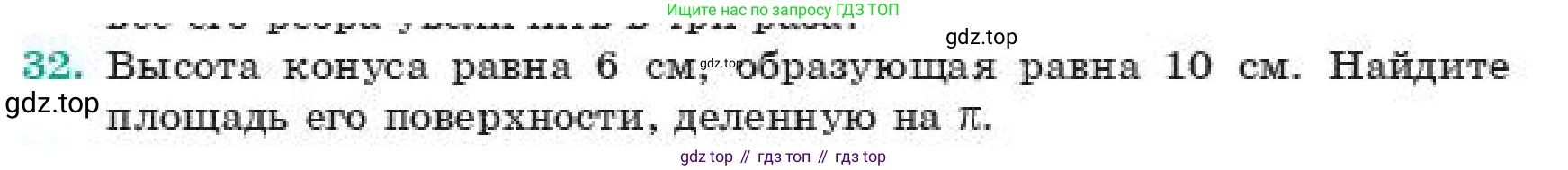 ГДЗ Геометрия, 11 класс Учебник, авторы: Смирнов Владимир Алексеевич, Туяков Есенкельды Алыбаевич, издательство Мектеп, Алматы, 2019, страница 188, номер 32, Условие
