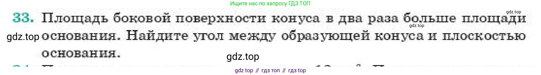 ГДЗ Геометрия, 11 класс Учебник, авторы: Смирнов Владимир Алексеевич, Туяков Есенкельды Алыбаевич, издательство Мектеп, Алматы, 2019, страница 188, номер 33, Условие