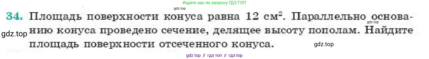 ГДЗ Геометрия, 11 класс Учебник, авторы: Смирнов Владимир Алексеевич, Туяков Есенкельды Алыбаевич, издательство Мектеп, Алматы, 2019, страница 188, номер 34, Условие