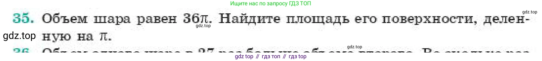 ГДЗ Геометрия, 11 класс Учебник, авторы: Смирнов Владимир Алексеевич, Туяков Есенкельды Алыбаевич, издательство Мектеп, Алматы, 2019, страница 188, номер 35, Условие