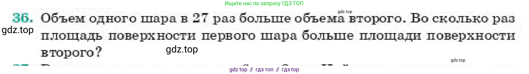 ГДЗ Геометрия, 11 класс Учебник, авторы: Смирнов Владимир Алексеевич, Туяков Есенкельды Алыбаевич, издательство Мектеп, Алматы, 2019, страница 188, номер 36, Условие