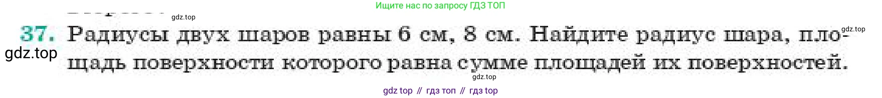 ГДЗ Геометрия, 11 класс Учебник, авторы: Смирнов Владимир Алексеевич, Туяков Есенкельды Алыбаевич, издательство Мектеп, Алматы, 2019, страница 188, номер 37, Условие