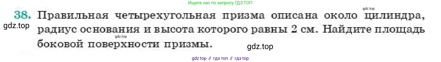 ГДЗ Геометрия, 11 класс Учебник, авторы: Смирнов Владимир Алексеевич, Туяков Есенкельды Алыбаевич, издательство Мектеп, Алматы, 2019, страница 188, номер 38, Условие