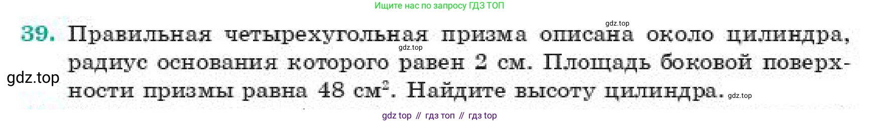ГДЗ Геометрия, 11 класс Учебник, авторы: Смирнов Владимир Алексеевич, Туяков Есенкельды Алыбаевич, издательство Мектеп, Алматы, 2019, страница 189, номер 39, Условие