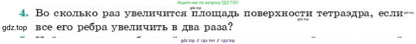 ГДЗ Геометрия, 11 класс Учебник, авторы: Смирнов Владимир Алексеевич, Туяков Есенкельды Алыбаевич, издательство Мектеп, Алматы, 2019, страница 186, номер 4, Условие
