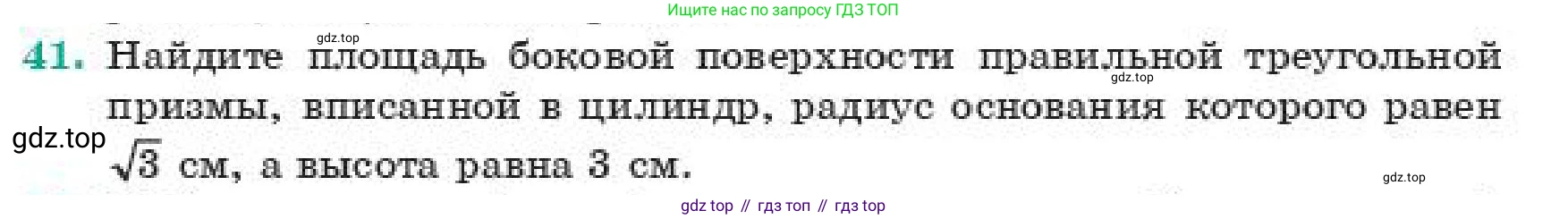 ГДЗ Геометрия, 11 класс Учебник, авторы: Смирнов Владимир Алексеевич, Туяков Есенкельды Алыбаевич, издательство Мектеп, Алматы, 2019, страница 189, номер 41, Условие