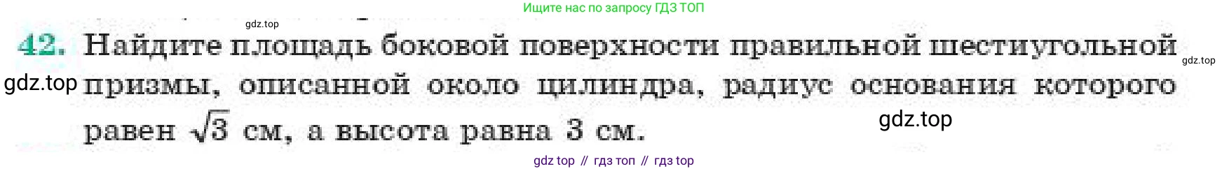 ГДЗ Геометрия, 11 класс Учебник, авторы: Смирнов Владимир Алексеевич, Туяков Есенкельды Алыбаевич, издательство Мектеп, Алматы, 2019, страница 189, номер 42, Условие