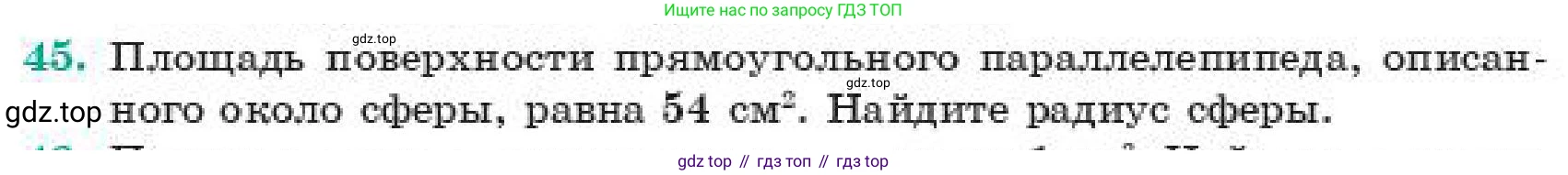 ГДЗ Геометрия, 11 класс Учебник, авторы: Смирнов Владимир Алексеевич, Туяков Есенкельды Алыбаевич, издательство Мектеп, Алматы, 2019, страница 189, номер 45, Условие