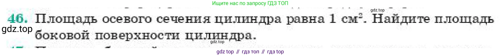 ГДЗ Геометрия, 11 класс Учебник, авторы: Смирнов Владимир Алексеевич, Туяков Есенкельды Алыбаевич, издательство Мектеп, Алматы, 2019, страница 189, номер 46, Условие