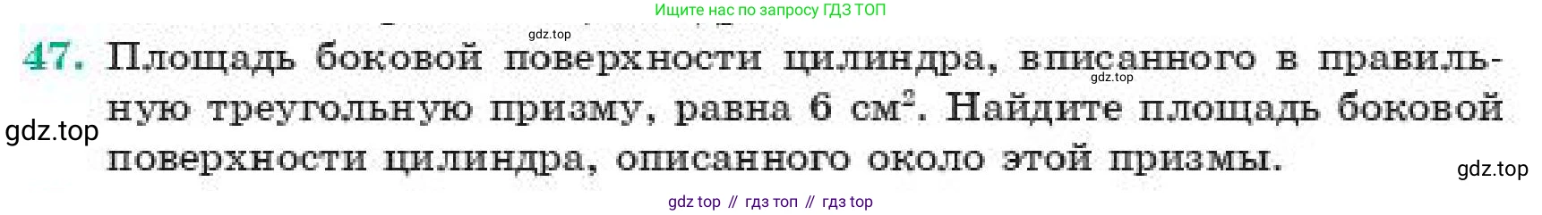 ГДЗ Геометрия, 11 класс Учебник, авторы: Смирнов Владимир Алексеевич, Туяков Есенкельды Алыбаевич, издательство Мектеп, Алматы, 2019, страница 189, номер 47, Условие