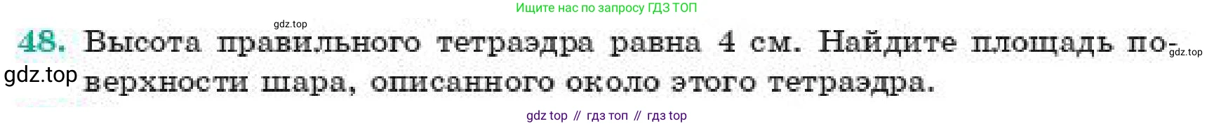 ГДЗ Геометрия, 11 класс Учебник, авторы: Смирнов Владимир Алексеевич, Туяков Есенкельды Алыбаевич, издательство Мектеп, Алматы, 2019, страница 189, номер 48, Условие