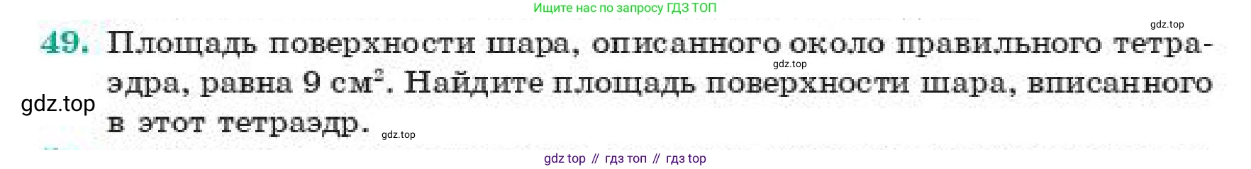 ГДЗ Геометрия, 11 класс Учебник, авторы: Смирнов Владимир Алексеевич, Туяков Есенкельды Алыбаевич, издательство Мектеп, Алматы, 2019, страница 189, номер 49, Условие