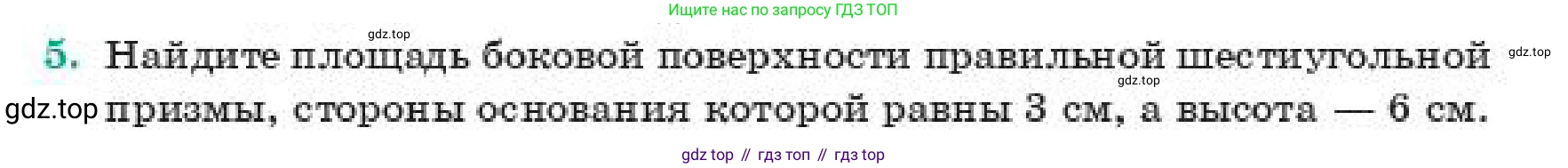 ГДЗ Геометрия, 11 класс Учебник, авторы: Смирнов Владимир Алексеевич, Туяков Есенкельды Алыбаевич, издательство Мектеп, Алматы, 2019, страница 186, номер 5, Условие
