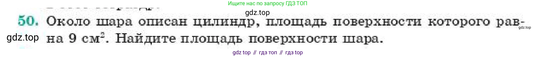 ГДЗ Геометрия, 11 класс Учебник, авторы: Смирнов Владимир Алексеевич, Туяков Есенкельды Алыбаевич, издательство Мектеп, Алматы, 2019, страница 189, номер 50, Условие
