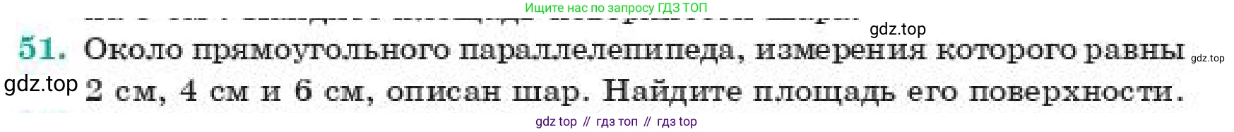 ГДЗ Геометрия, 11 класс Учебник, авторы: Смирнов Владимир Алексеевич, Туяков Есенкельды Алыбаевич, издательство Мектеп, Алматы, 2019, страница 189, номер 51, Условие