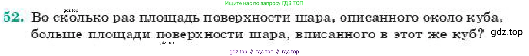 ГДЗ Геометрия, 11 класс Учебник, авторы: Смирнов Владимир Алексеевич, Туяков Есенкельды Алыбаевич, издательство Мектеп, Алматы, 2019, страница 189, номер 52, Условие