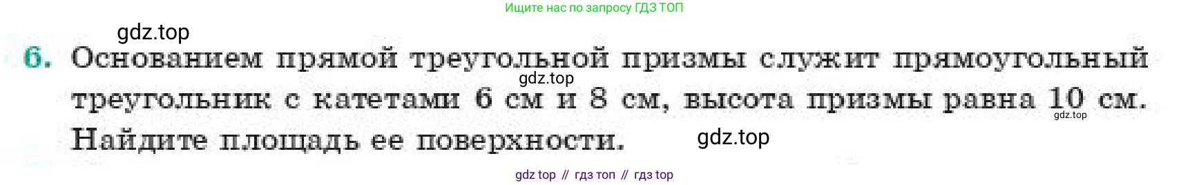 ГДЗ Геометрия, 11 класс Учебник, авторы: Смирнов Владимир Алексеевич, Туяков Есенкельды Алыбаевич, издательство Мектеп, Алматы, 2019, страница 187, номер 6, Условие