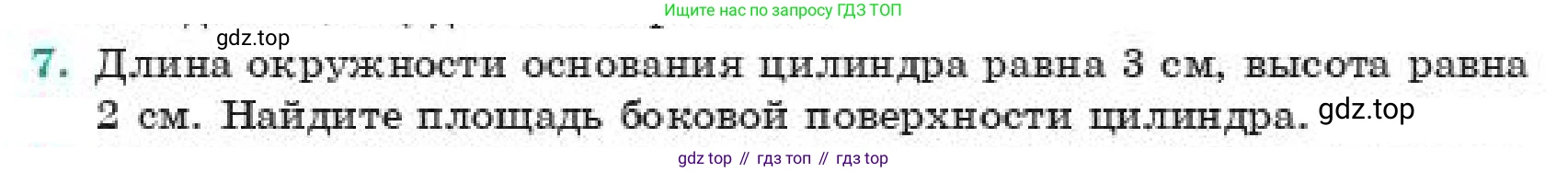 ГДЗ Геометрия, 11 класс Учебник, авторы: Смирнов Владимир Алексеевич, Туяков Есенкельды Алыбаевич, издательство Мектеп, Алматы, 2019, страница 187, номер 7, Условие