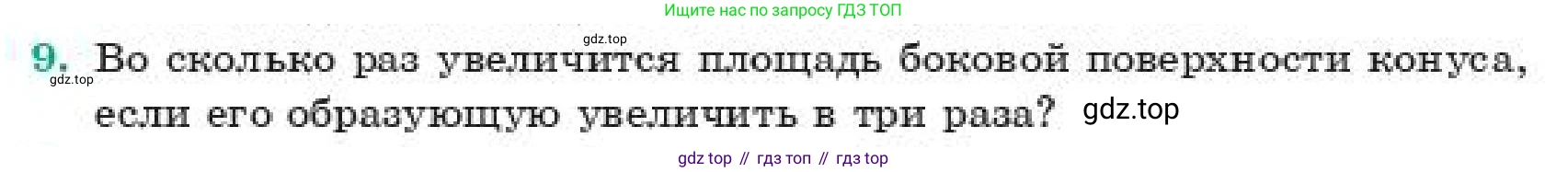 ГДЗ Геометрия, 11 класс Учебник, авторы: Смирнов Владимир Алексеевич, Туяков Есенкельды Алыбаевич, издательство Мектеп, Алматы, 2019, страница 187, номер 9, Условие